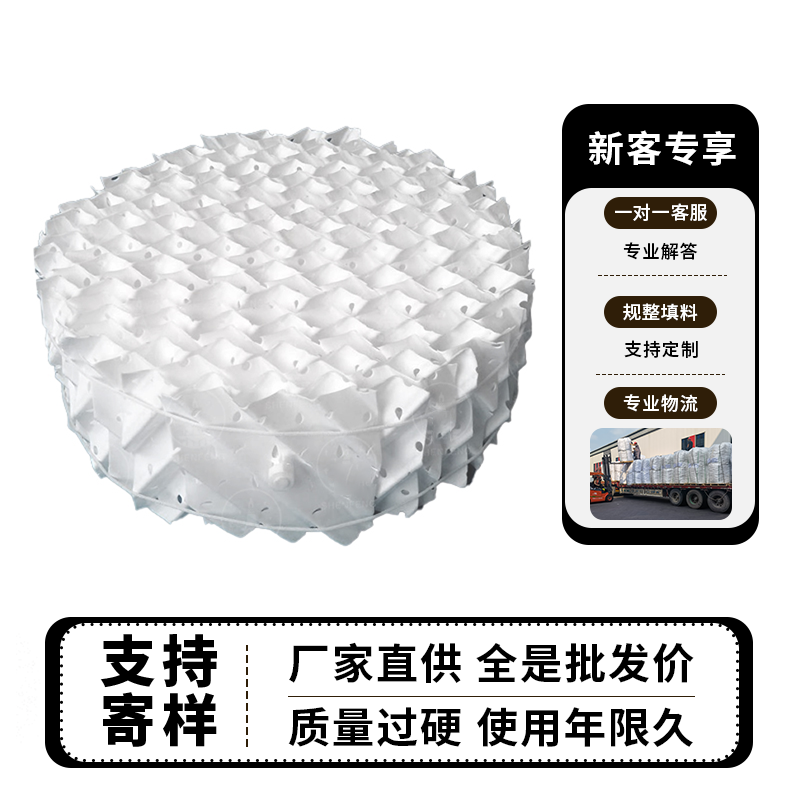 塑料孔板波纹填料 规整填料厂家直供 凯莱化工填料