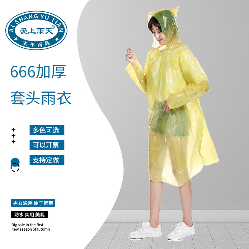 爱上雨天黄山雨衣批发 666加厚成人套头雨衣 PE一次性成人雨衣雨披厂家