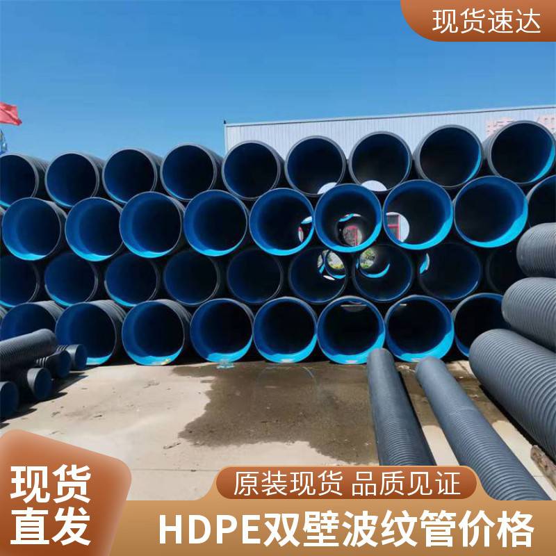 国标包检测PE双壁波纹管 聚乙烯HDPE DN200/SN8排水排污管