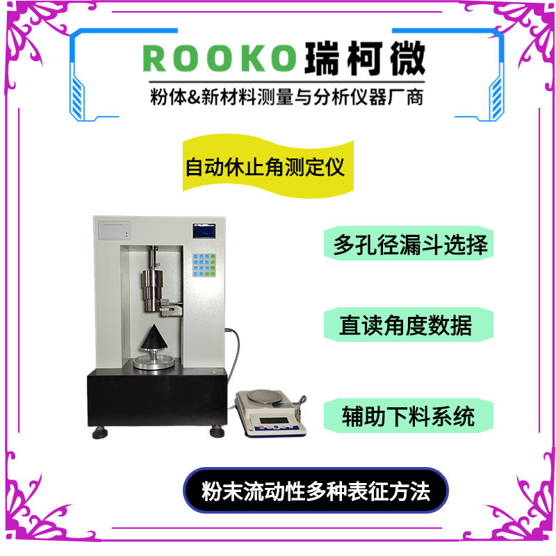 粉体流动性FT-204A休止角测定仪 不锈钢材质漏斗