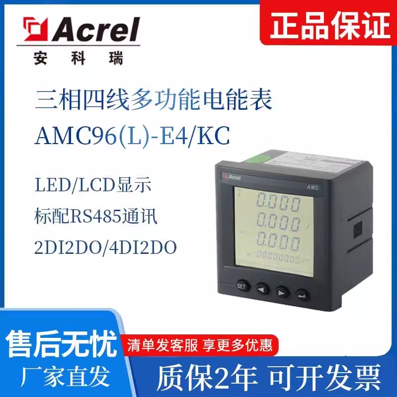 安科瑞AMC96L-E4/KC三相多功能表脉冲电能表RS485全电参量面板式