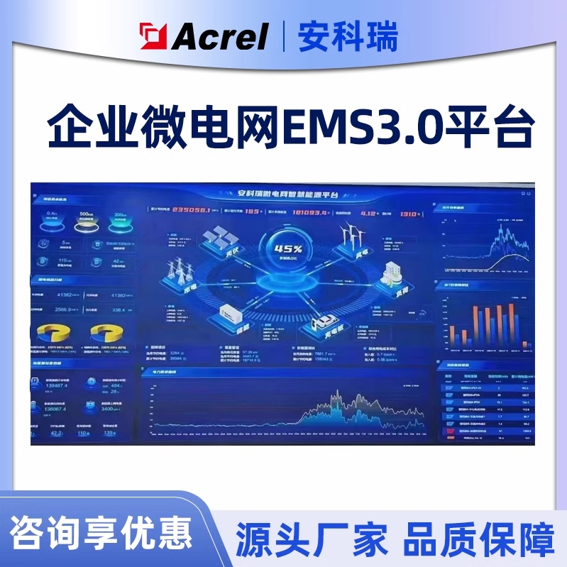 安科瑞Acrel-EMS3.0光功率预测系统光储充优化调度余电上网防逆流