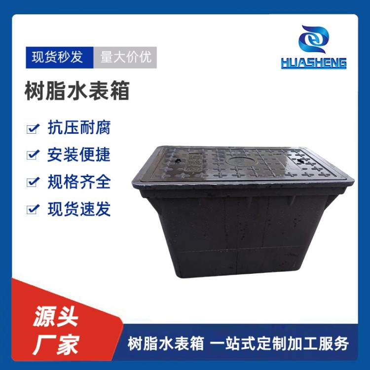 一体式水表箱 复合塑料 承重性强 免砌砖300*500*300mm