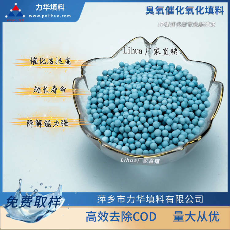 臭氧催化氧化填料厂家直销