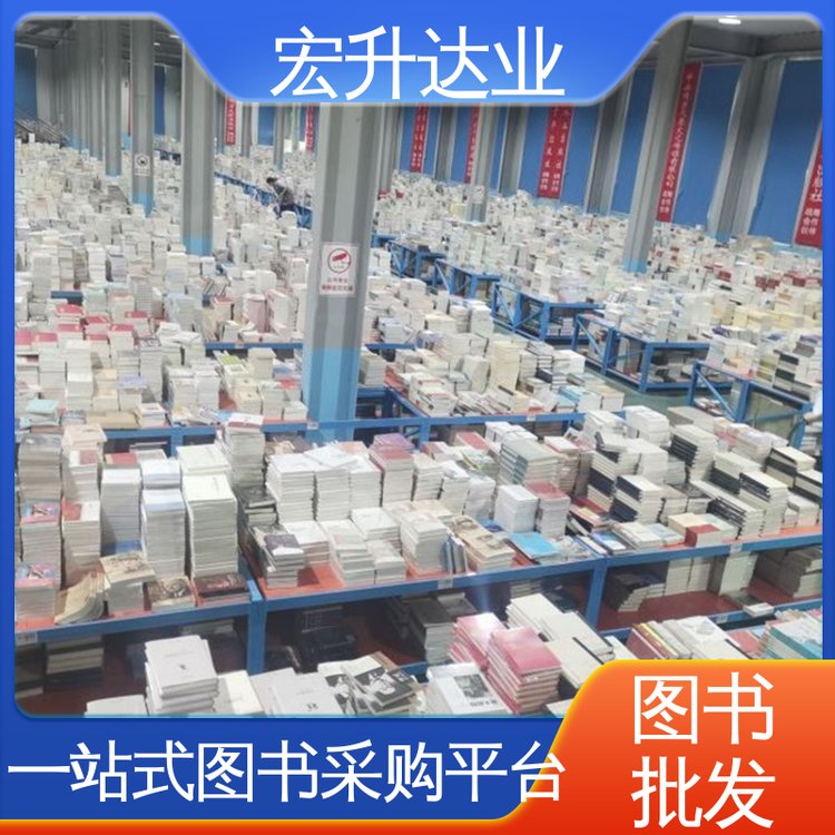 百万库存 源头采购 古诗词精选 少儿图书批发 宏升达业