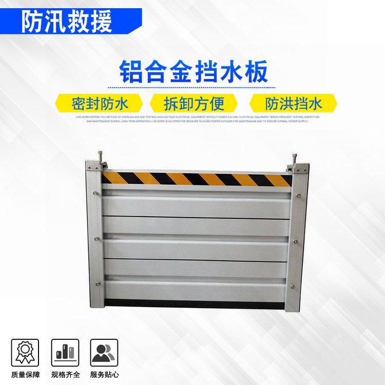 移动式防汛阻水门可拆卸防洪闸不锈钢加厚防淹挡板铝合金挡水板