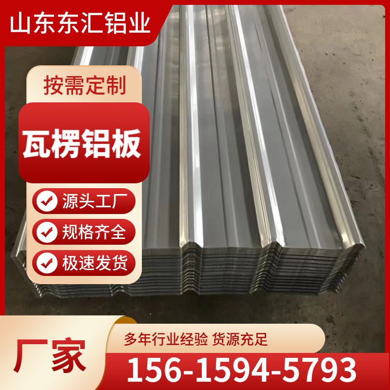 瓦楞铝板 750/800/900型房顶瓦楞铝板 防腐 防锈屋面瓦 尺寸 颜色可定制