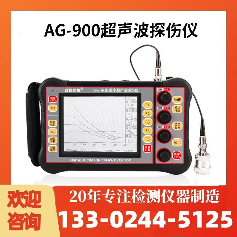 超声波探伤仪AG-900 焊缝探伤仪 厂家直销 可按需定制 型号齐全