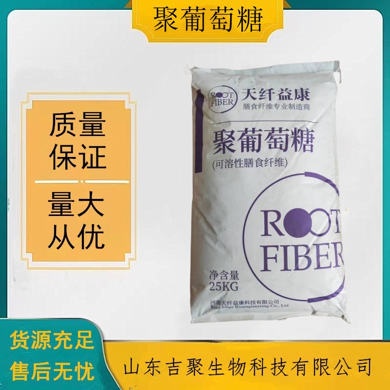 聚葡萄糖 食品级聚葡萄糖 甜味剂 水溶膳食纤 吉聚维