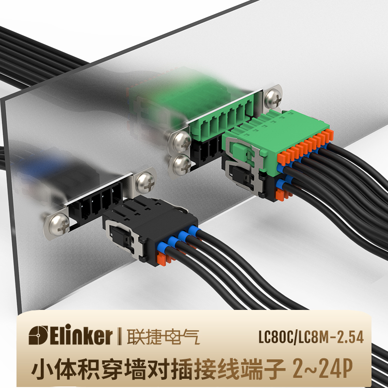 上海联捷LC80C-2.54小间距迷你微型穿墙接线端子仪表盘连接器