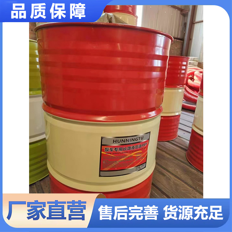 泵车液压油  厂家直销 可按需定制 型号齐全