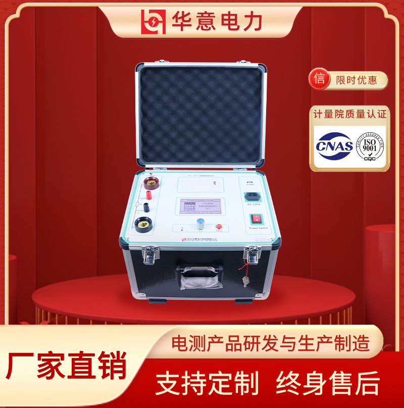 HLY-500A接触回路测试仪 接触电阻测试仪器 华意电力