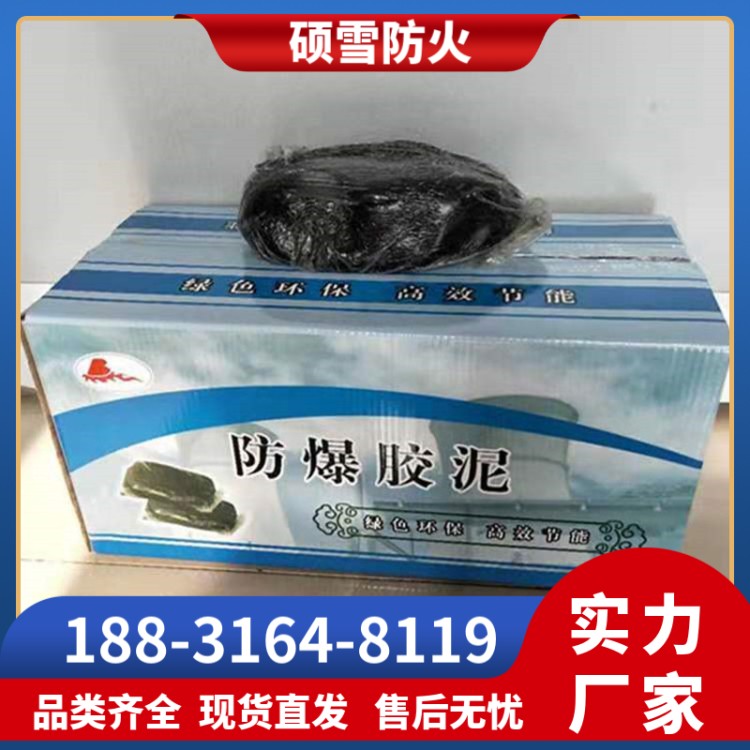 防爆胶泥LYMFB-I 阻燃绝缘耐高温 电缆封堵防火防爆胶泥 变电站用