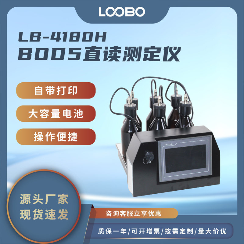 BOD5直读测定仪 生化需氧量制直读分析仪 水质BOD检测仪