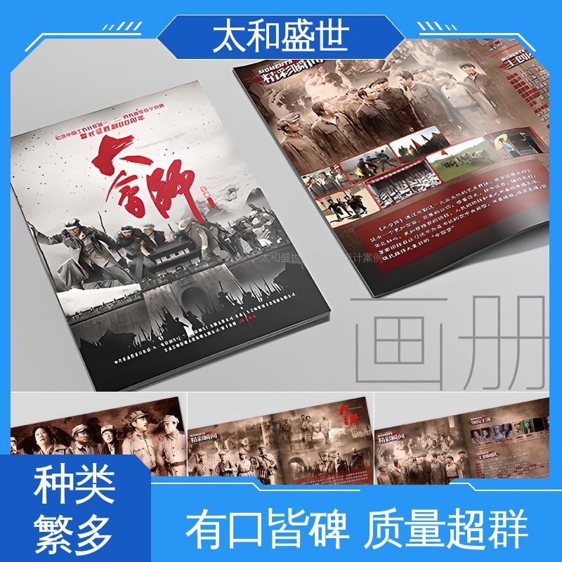 太和盛世 摄影作品画册设计 大方美观 精心策划