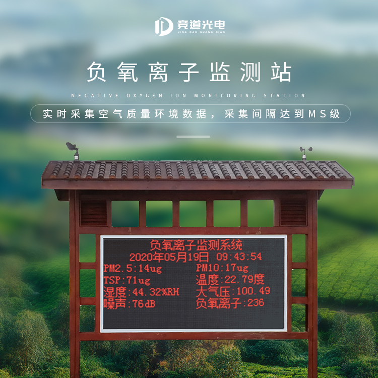 负氧离子监测站 厂家直销 质量保障