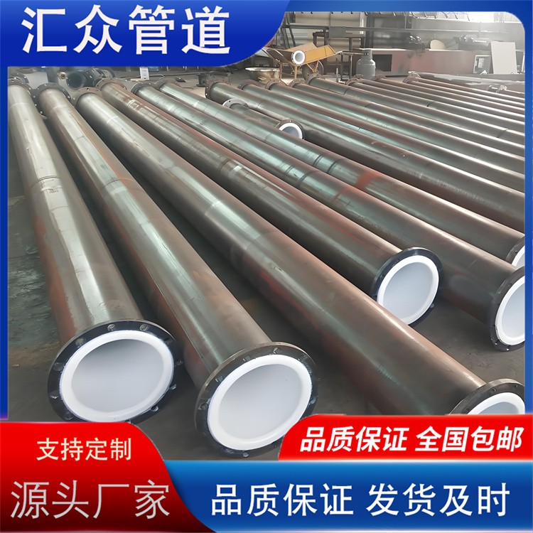 河北汇众管道  PTFE钢衬塑钢管 PTFE钢管欢迎选购