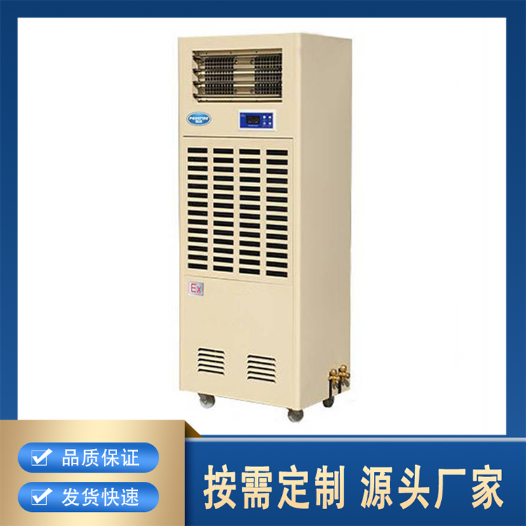降温型防爆除湿机BCF-7240Ex 高效节能 防爆除湿机工业除湿器化工仓库地下室