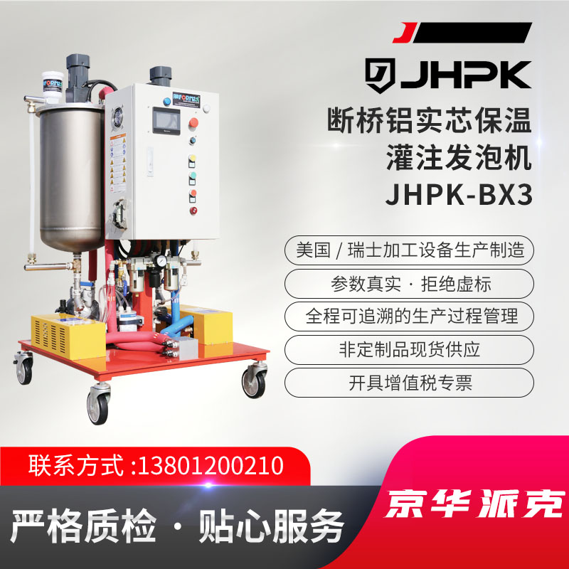 聚氨酯喷涂设备JHPK-BX3一站采购 厂家定制 欢迎来电咨询