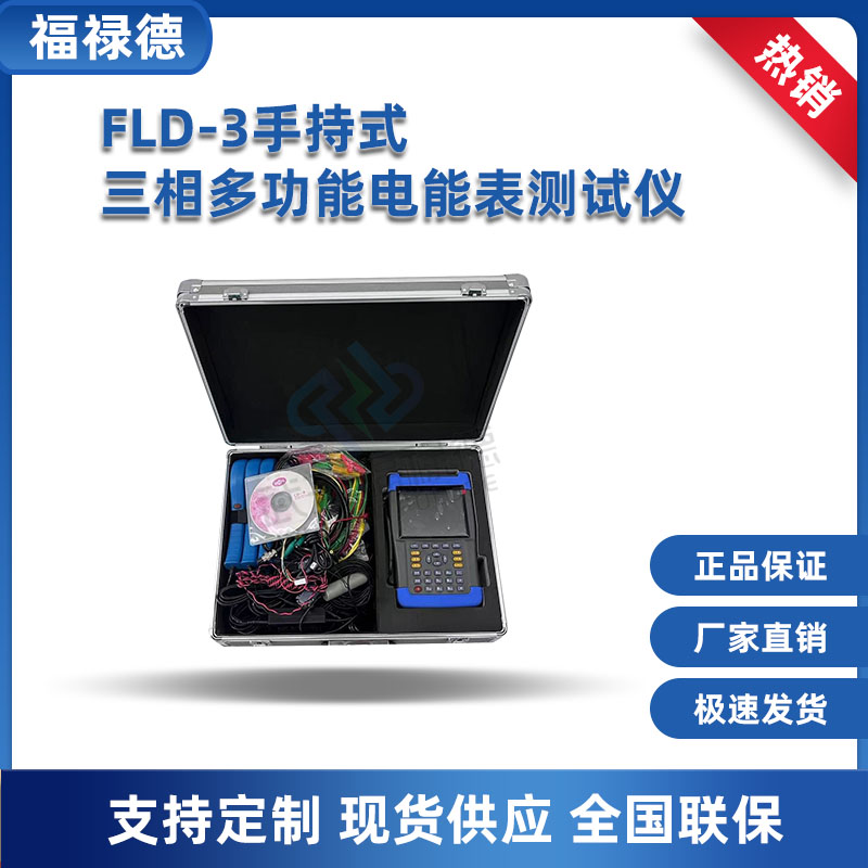 FLD-3手持式三相多功能电能表测试仪 电能质量检测监测 货源充足
