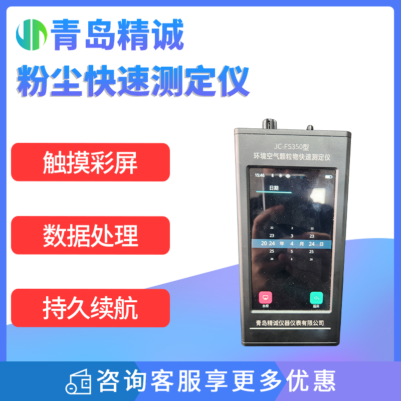 粉尘快速测定仪 卫生防疫站公共场所可吸入颗粒物的监测