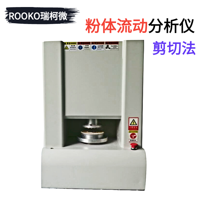 FT-3400粉体流动分析仪来自ROOKO瑞柯微 函数表征 环剪切法