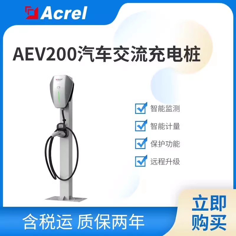 安科瑞AEV200-AC007D汽车充电桩 7KW交流充电桩支持4G刷卡WiFi
