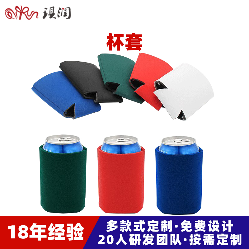 源头工厂潜水料可乐杯套330ml保温泡棉可乐易拉罐瓶套袋可logo