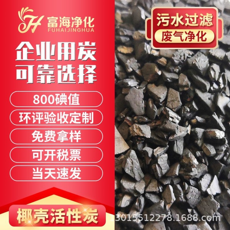椰壳颗粒高碘值净水材料净水滤芯饮用水处理除甲醛家用厂家直销