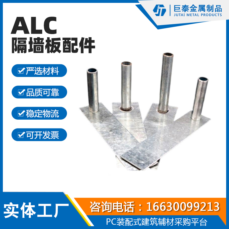 ALC管卡