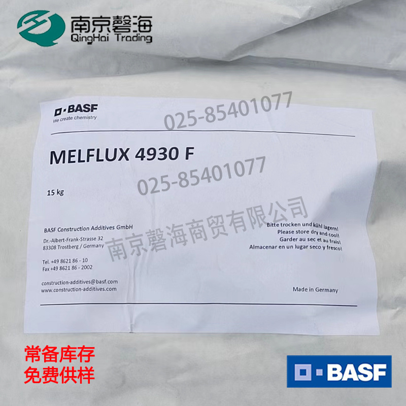 巴斯夫4930减水剂厂家现货