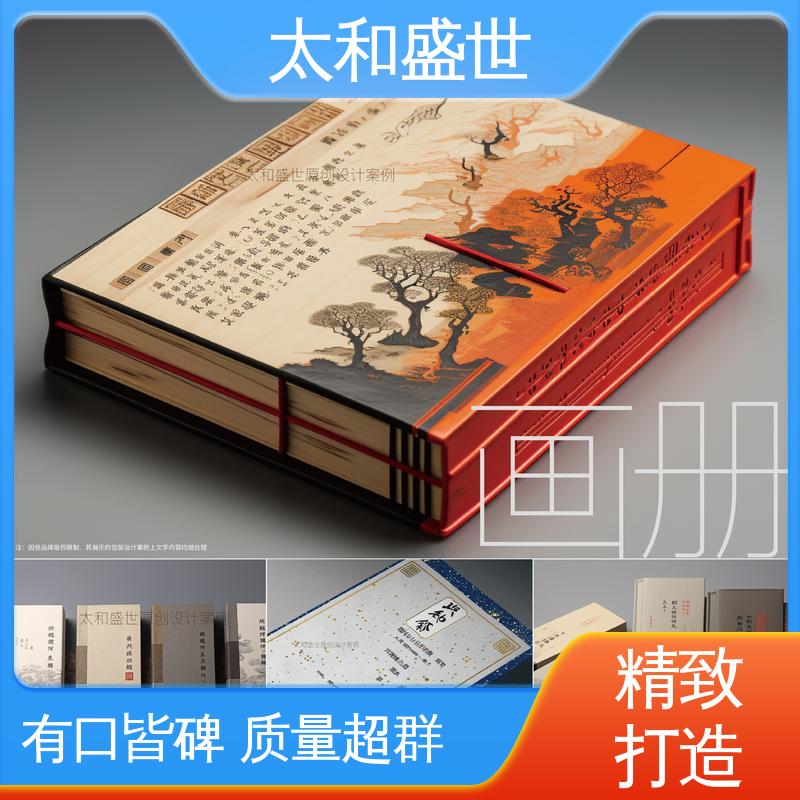 艺术感染力 展示品牌实力 书籍装帧设计 太和盛世