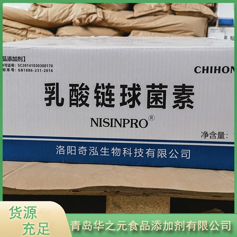 乳酸链球菌素华之元实体厂家-无中间差价