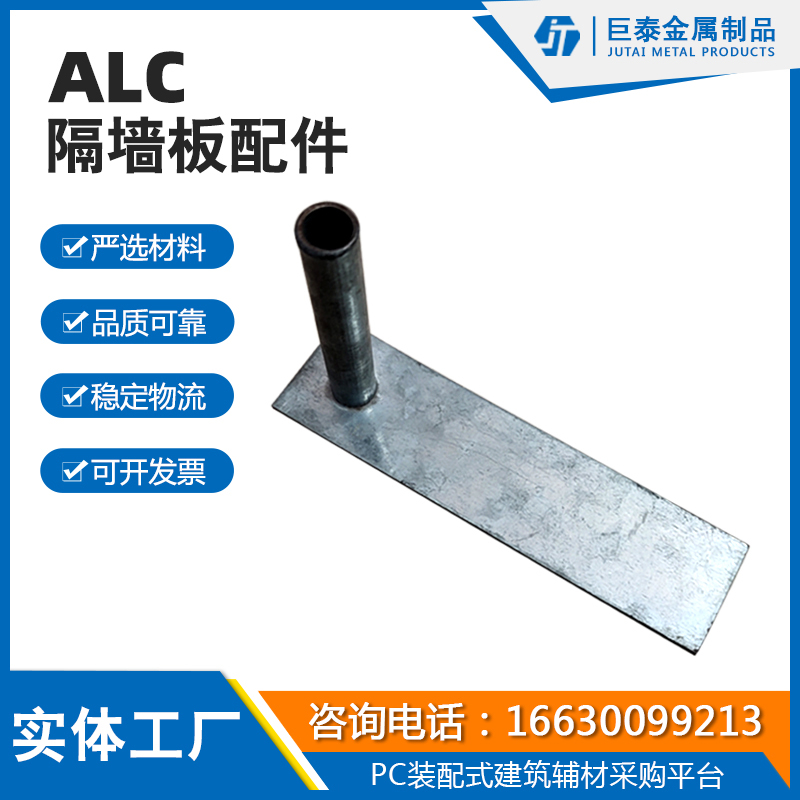 ALC辅材