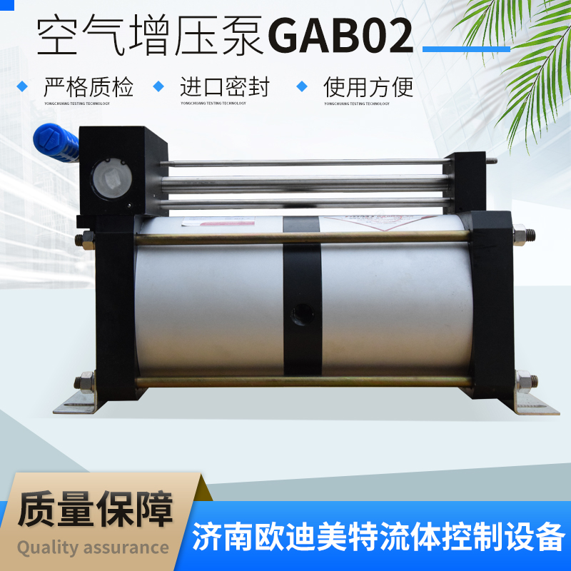 空气增压泵GAB02 可自动控制充填压力 适用于使原空压系统提高压力 欧迪美特