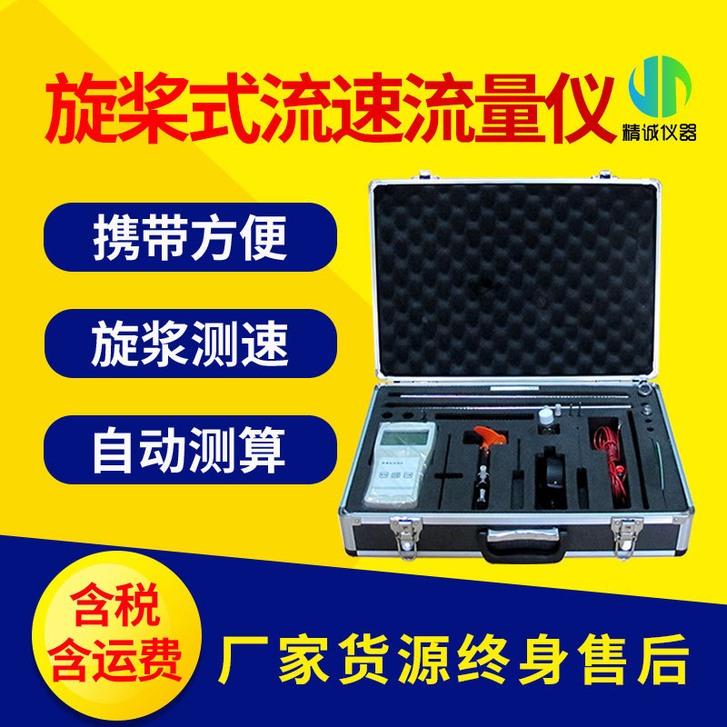 便携式旋桨式流速仪 水文站环保监测站农田排灌明渠流速流量仪