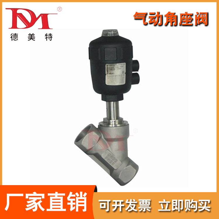 气动角座阀型号齐全