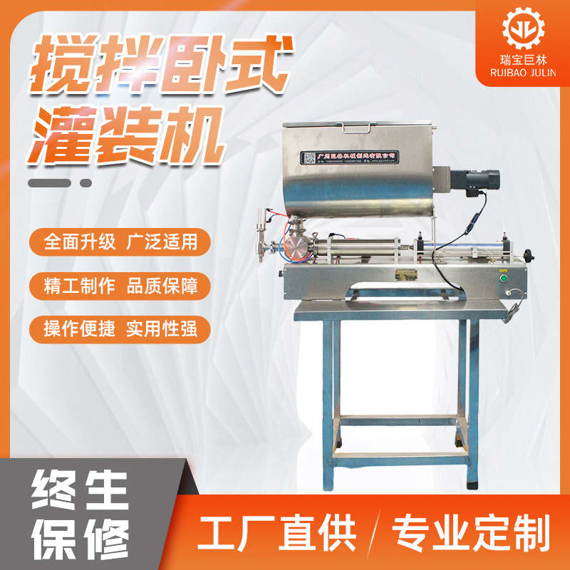 气电两用搅拌GF-1000卧式气动灌装机 膏体灌装机 果酱果膏灌装机