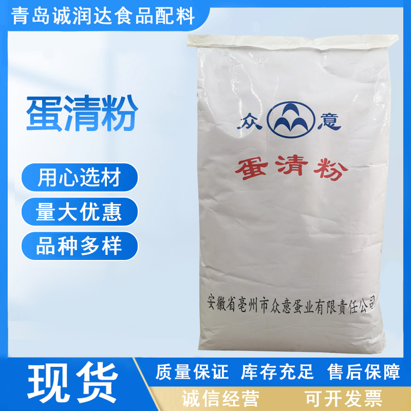 众意蛋清粉食品级烘焙原料营养强化剂鸡蛋清粉 鸡蛋白粉1kg起订
