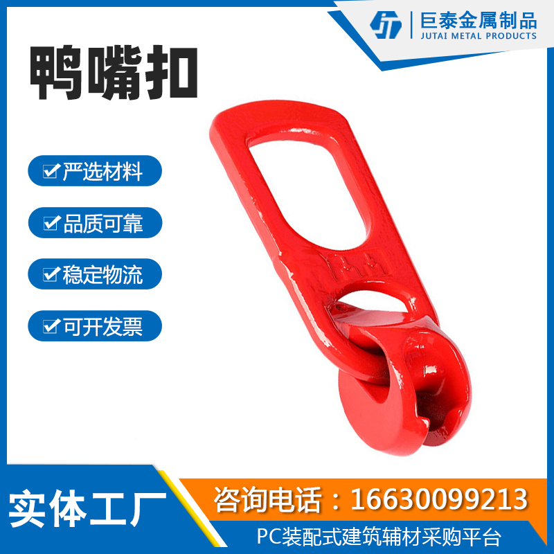 鸭嘴扣吊具