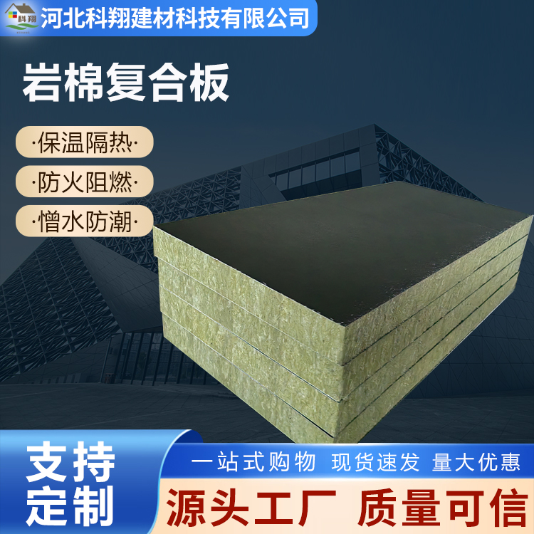 科翔 保温岩棉复合板 稳固耐用