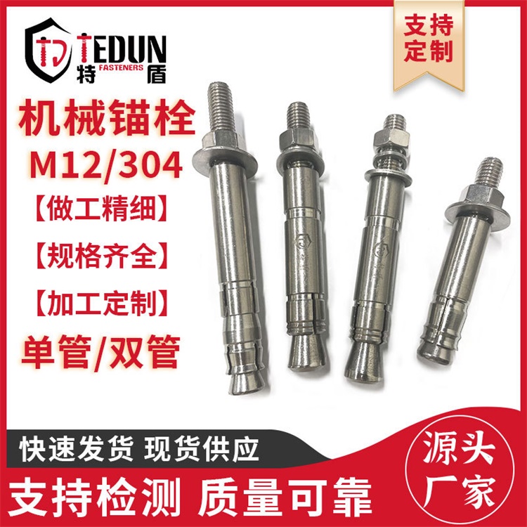 304不锈钢机械锚栓 M8后扩底自切式后扩底机械锚栓 幕墙螺栓