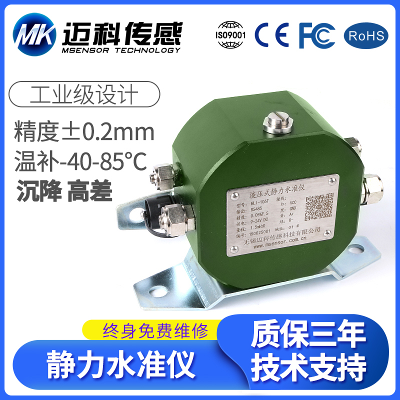 压差式静力水准仪 HLI-106T液压式静力水准仪 垂直沉降位移传感器