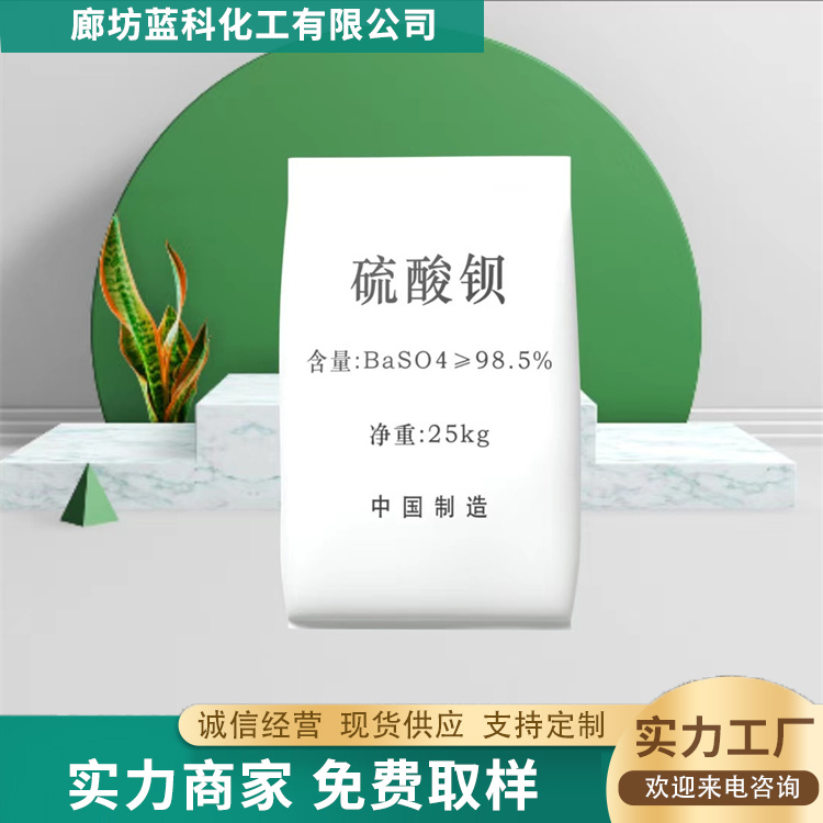 硫酸钡