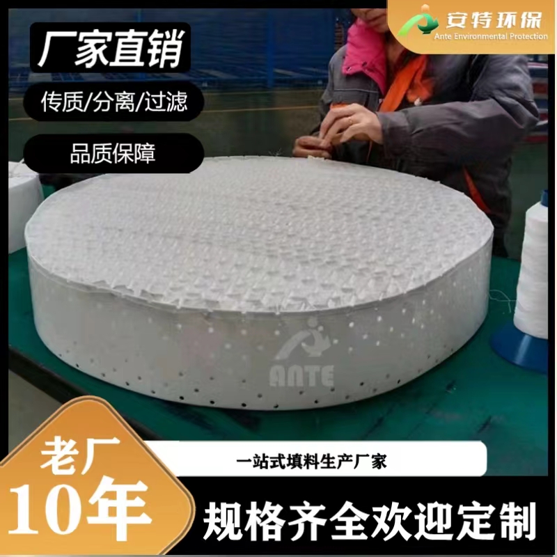 规整四氟填料 PTFE材质 孔板波纹型 油水分离脱硫脱硝 选安特环保