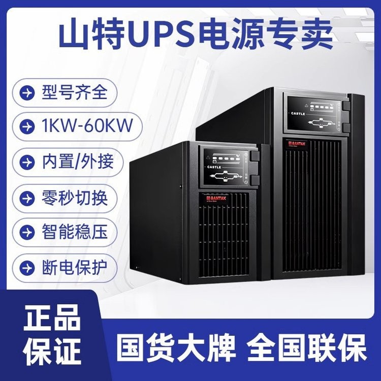 山特UPS电源3C15KS塔式15KVA外接电池组
