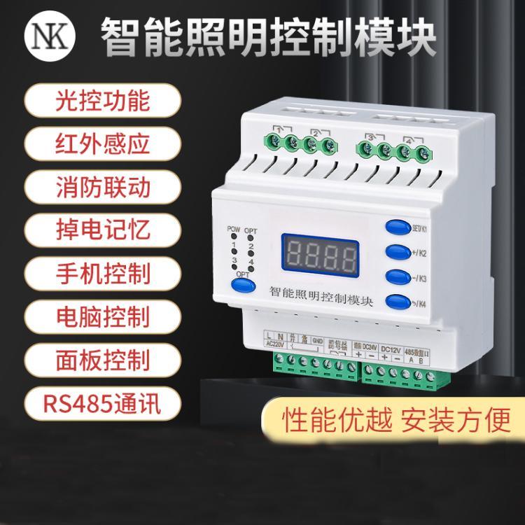 4/6/8/12/10路16A智能照明控制经纬度时控光控模块路灯控制模快