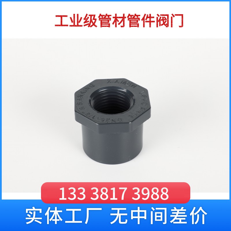 pvc补芯 内丝补芯 工业用管材管件