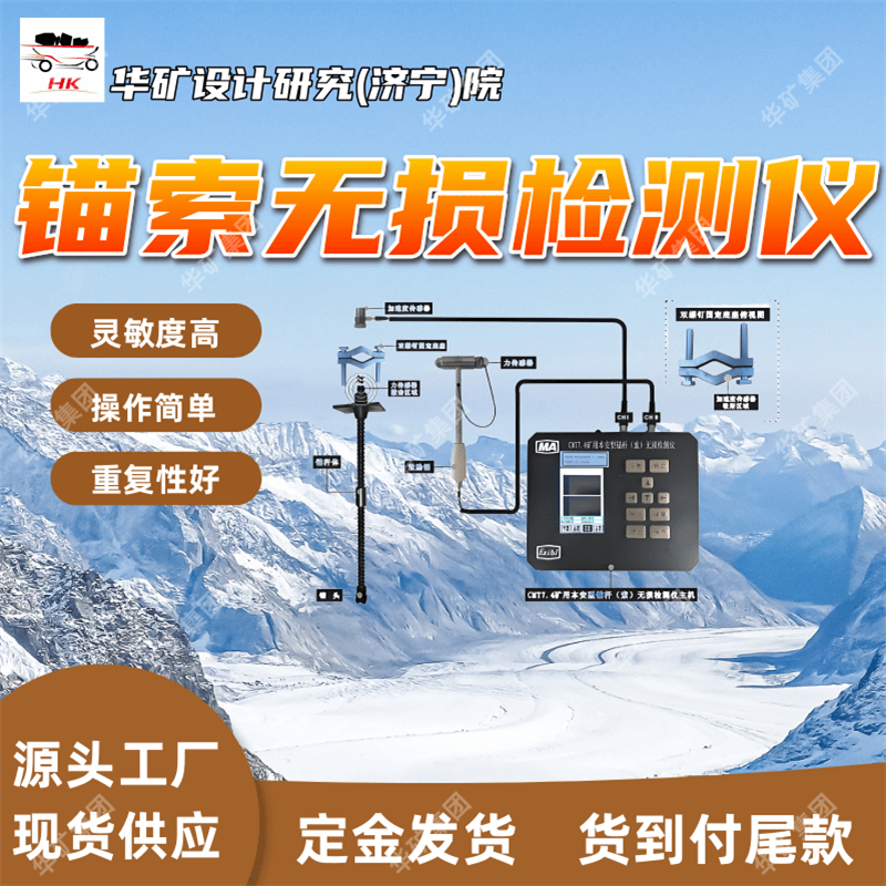 出售锚索（杆）无损检测仪 CMSW矿用本安型锚索（杆）无损检测仪
