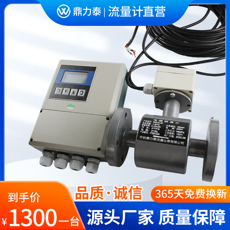 智能分体式电磁流量计 四氟衬里 鼎力泰